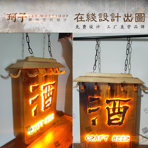 实木牌匾定制木雕开业木制复古个性创意店招纯手工雕刻招牌老啤酒