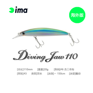 日本海外版鱼道Diving Jaw 110超远投米诺路亚假饵海鲈鲅鱼翘嘴