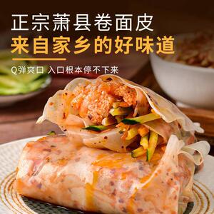 卷面皮萧县