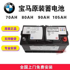 宝马320 325 520li 523 525 730 740x1x3x5x6原装蓄电池 原厂电瓶