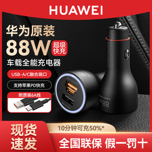 华为车载充电器88W原装超级快充车充mate60pro手机matex3汽车P60点烟器快速冲闪充线双口USB全能快充转换插头