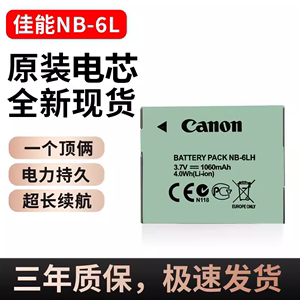 原装电芯NB-6L适用佳能PC1262 PC1355 PC1469 PC1437数码相机电池