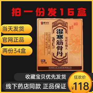 筋骨丹