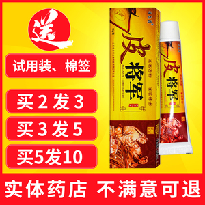 皮将军药膏治疗牛皮癣湿疹皮炎荨麻疹过敏皮肤病私处外用抑菌止痒