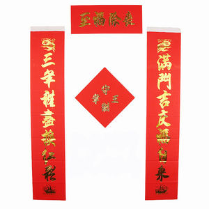 守孝三年的对联