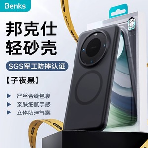 Benks适用华为Mate60pro磁吸防摔手机壳Magsafe新款磨砂mate60pro+超薄透明肤感保护套男士女简约