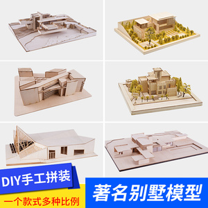 别墅沙盘建筑模型材料DIY手工场景制作拼装房子木质小屋摆件