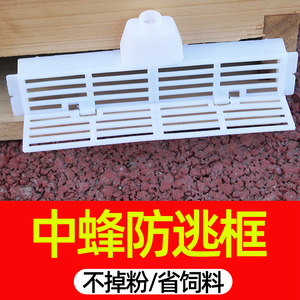 防逃栅养殖雄蜂蜜蜂防逃框中蜂蜂王防逃片金属拦王进出防跑片塑料