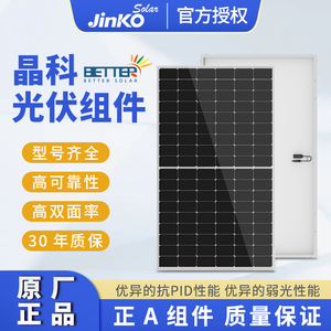 晶科太阳能光伏板 jinko晶科光伏板 正A级550W 工商业家用组件N型