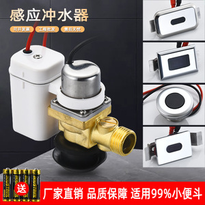 小便池感应器配件一体化全自动陶瓷小便斗面板厕所冲水器电磁阀6V