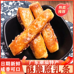 腐乳饼鸡子饼特色潮州美食正宗广东潮汕特产小吃零食广州鸡仔饼