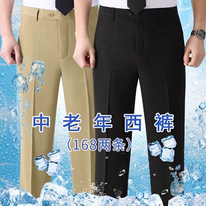 悦福记男装【两条装】夏季新款男士冰丝西裤商务休闲高腰直筒男裤