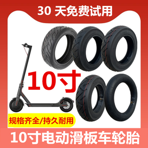包邮10寸真空胎希洛普电动滑板车轮胎10x2.5/2.7-6.5小米平衡车胎