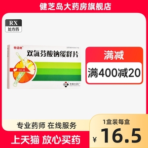 特适纳 双氯芬酸钠缓释片 0.1g*36片/盒