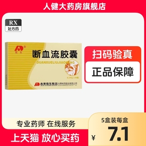 敖东断血流胶囊 0.