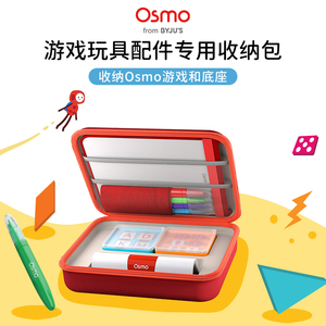 美国Osmo 儿童早教配件适用玩具收纳游戏配件专用收纳包 方便携带
