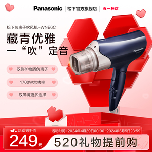 Panasonic/松下电吹风负离子大功率速干家用小巧便携吹风机WNE6C