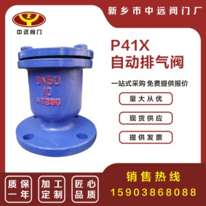 阀门厂家现货供应 P41X-10法兰自动排气阀