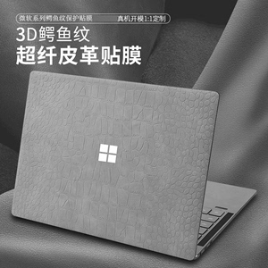 适用微软Surface Laptop5/4/3/2/1保护膜Go3笔记本Pro9/8/7/6电脑皮革贴纸Studio2全套外壳二合一键盘屏幕膜.