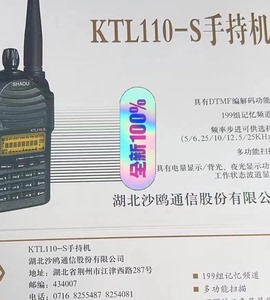 湖北沙鸥通信全新带包装KTL110-S手持机 KTL110-S1手持机