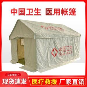 厂家供应 中国卫生帐篷 红十字会救灾应急帐篷 救援防疫应急帐篷