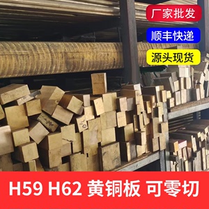 H59/H62黄铜板黄铜排 黄铜条 铜板扁 厚板 可加工零切3 4 5 6 8mm