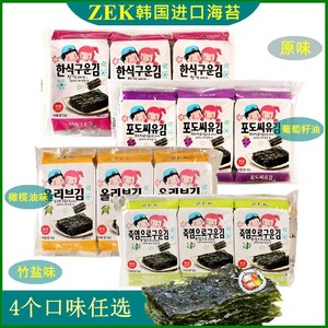韩国进口ZEK海苔即食原味葡萄籽竹盐寿司包饭紫菜孩子零食网红