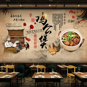 8d复古重庆鸡公煲壁纸定制墙布地锅鸡烧鸡公背景墙纸饭店装修壁画