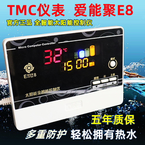 TMC西子爱能聚E8太阳能热水器智能控制仪天普TP-A8自动上水控制器