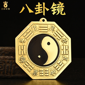 纯铜太极八卦镜先天后天八卦镜黄铜太极图阴阳镜平面家用门口摆件