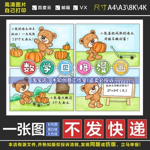 494数学四格漫画故事手抄报除法小报小学生趣味数学题数学绘本电
