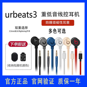 Beats UR Beats 3代魔音入耳式有线耳机beast魔声B线控耳麦重低音