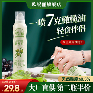 欧缇丽特级初榨橄榄油喷雾200ml 进口冷榨低健身脂食用油牛排高温