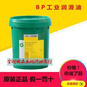 BP安能高HLP HM46号抗磨液压油22号32号68号100号150工业液压号油