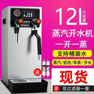 全自动蒸汽开水器蒸汽开水机打奶泡一体机器饮料奶茶店专商用加热