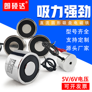 圆形吸盘式电磁铁直流小型5v6v强力强磁工业电磁铁圆形朗硕达定制