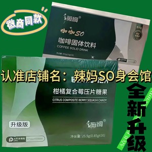 薇恫咖咖so咖啡固体饮料薇桐柑橘复合莓压片糖果轻体享SO简旨片新