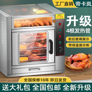 帝卡岚烤红薯机商用烤箱烤炉大容量烤梨烤玉米烤地瓜炉电热地瓜机