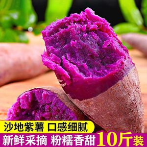 紫薯新鲜10斤地瓜农家蔬菜现挖软糯山芋番薯紫罗兰心蜜薯婴儿辅食