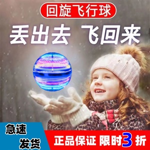ufo智能感应飞行球魔术球悬浮回旋飞球男孩女孩生日礼物儿童玩具