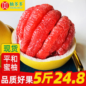 福建红心蜜柚10斤新鲜水果应当季大红肉柚子三红蜜柚琯溪整箱