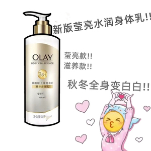 olay玉兰油烟酰胺美白身体乳女清爽超白only秋冬滋润保湿欧蕾精华