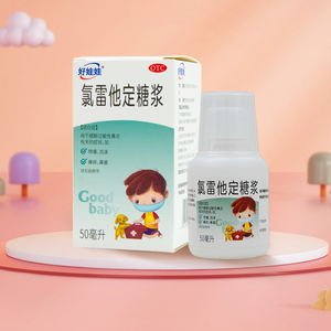 华润三九好娃娃氯雷他定糖浆50ml抗过敏鼻炎荨麻疹鼻塞流涕儿童