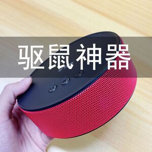 超声波驱鼠器驱鼠神器室内驱虫智能电子猫叫声防吓老鼠驱赶器充电