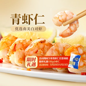 东方甄选冷冻青虾仁去冰去虾线 高蛋白低脂 多种规格 海鲜 生鲜