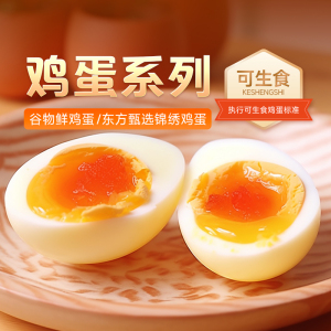 东方甄选谷物/锦绣鲜鸡蛋新鲜可生食30枚/盒