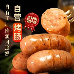 东方甄选爆汁烤肠肉质精选营养肉香醇香8根/盒 原料干净放心吃
