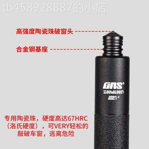 GAS陶瓷尖头破窗器 砸玻璃车窗逃生棍头公发机械甩棍配件多种规格