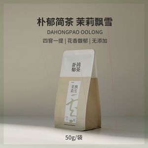 【自营】朴郁简茶 茉莉飘雪花茶广西横县浓香茉莉花茶50g花香清香