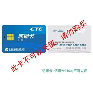 北京天津ETC储值速通卡预付A卡蓝牙充值器读卡器手机圈存充值易